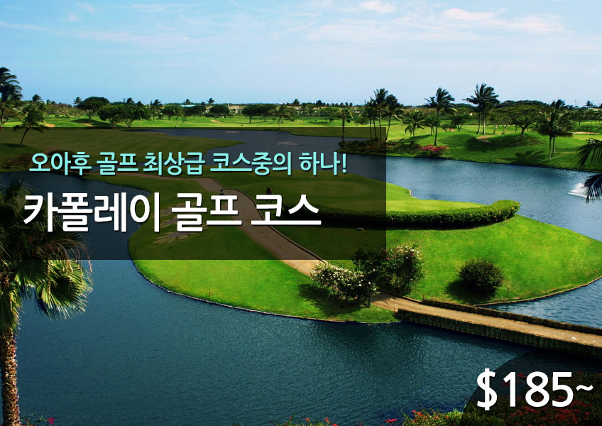 카폴레이 골프 코스