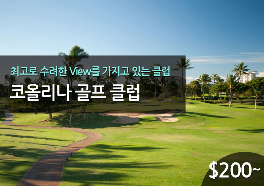 코올리나 골프 클럽