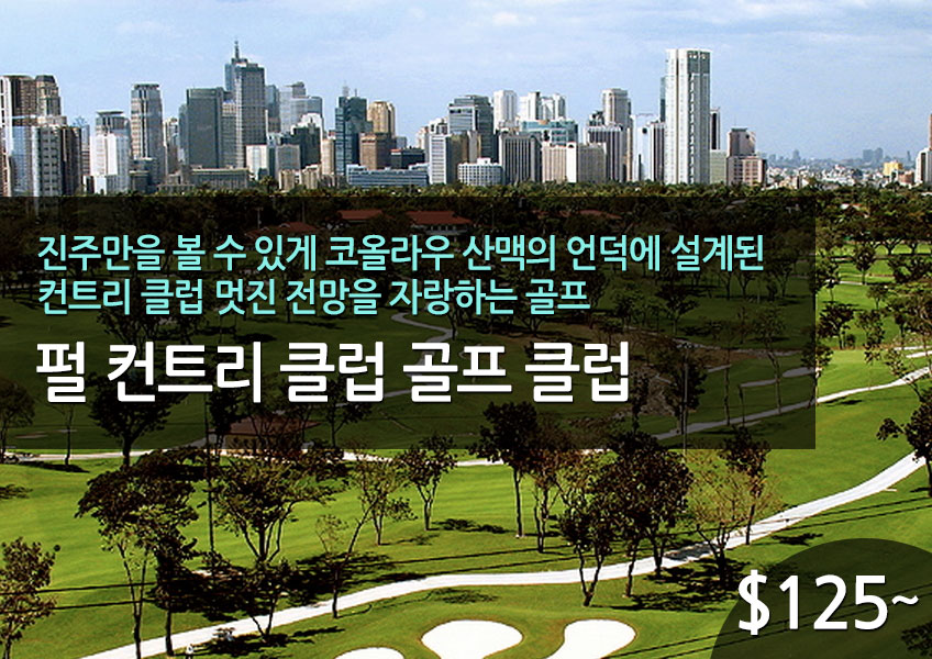 펄 컨트리 클럽 골프 클럽